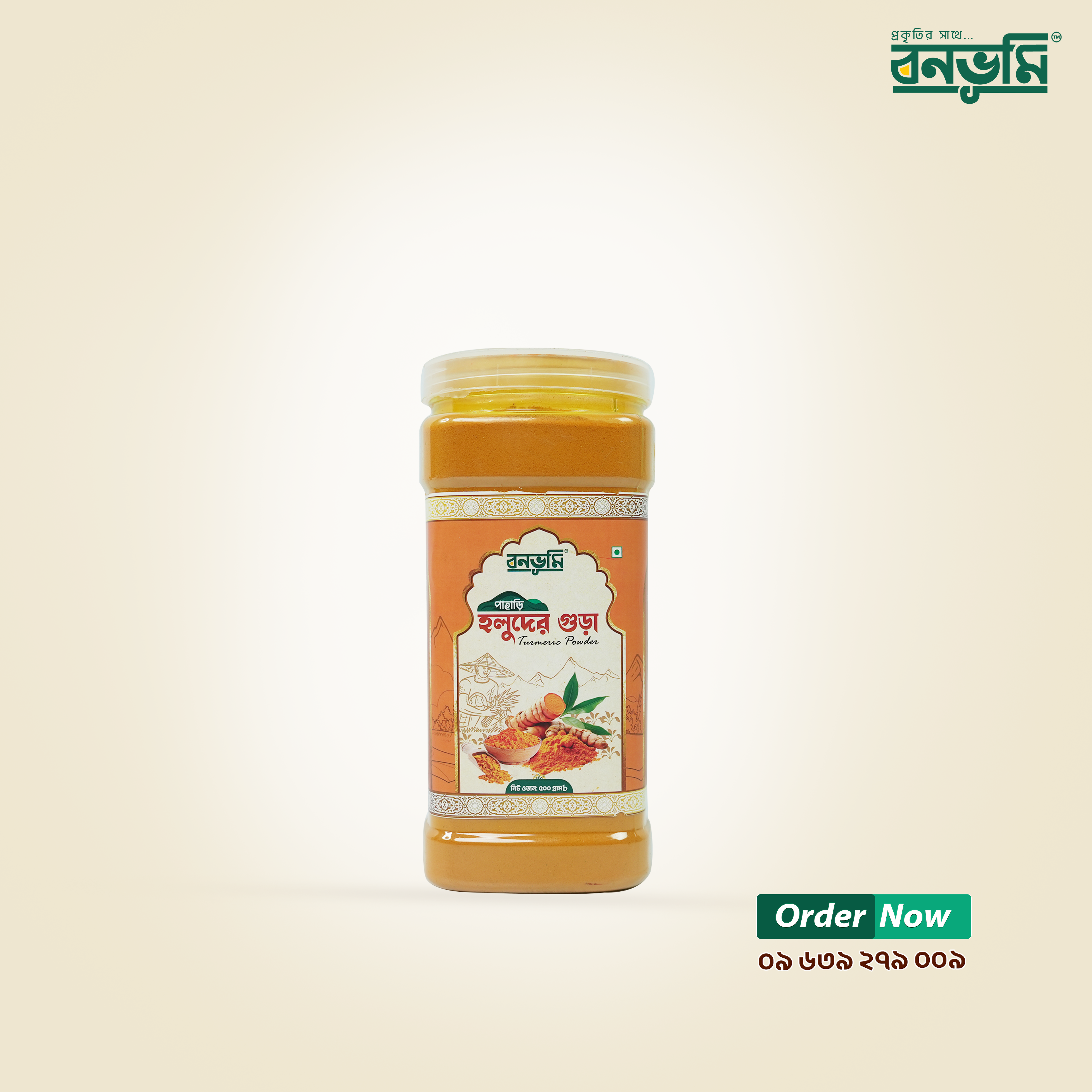 পাহাড়ি হলুদের গুঁড়া