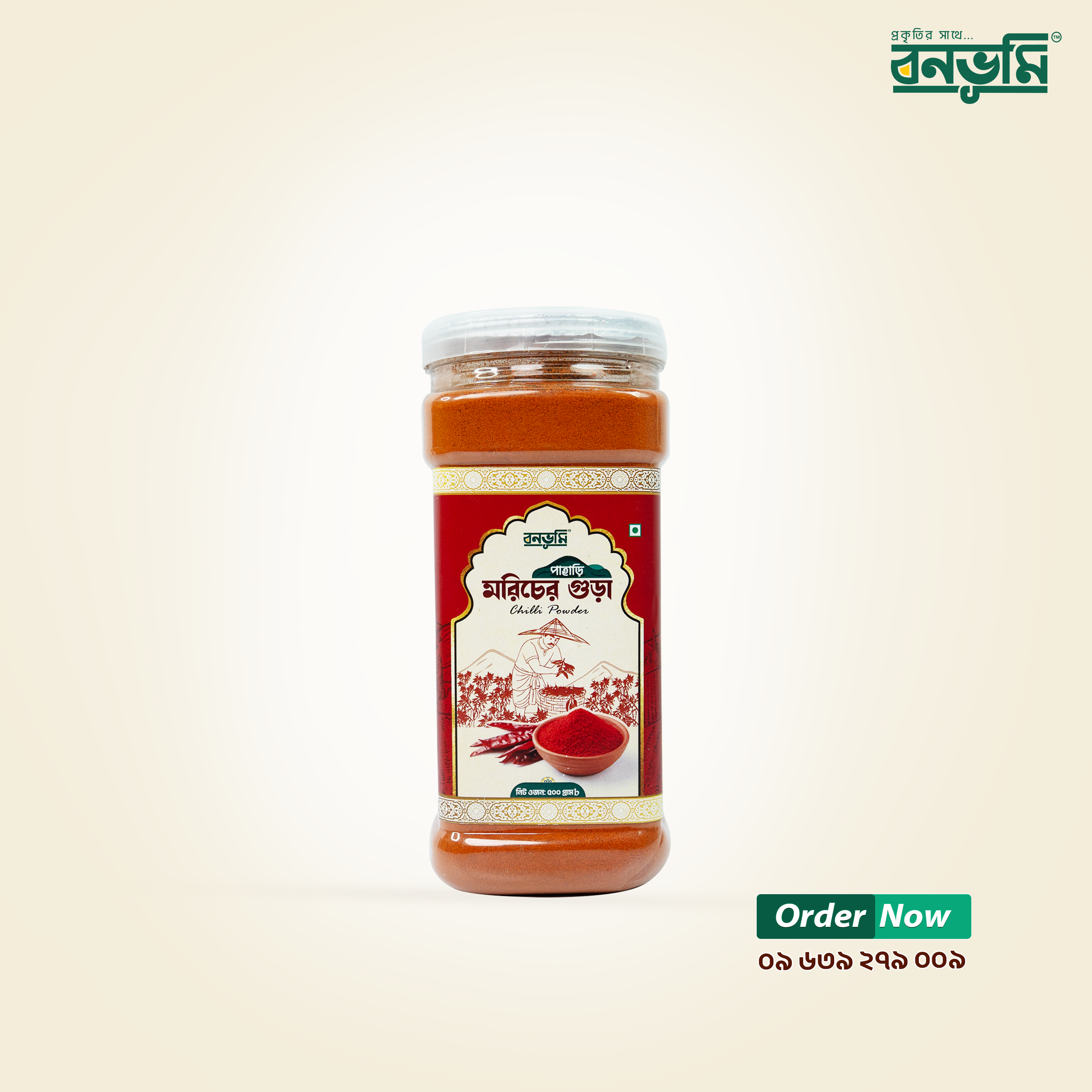 পাহাড়ি মরিচের গুঁড়া (ঝাল)