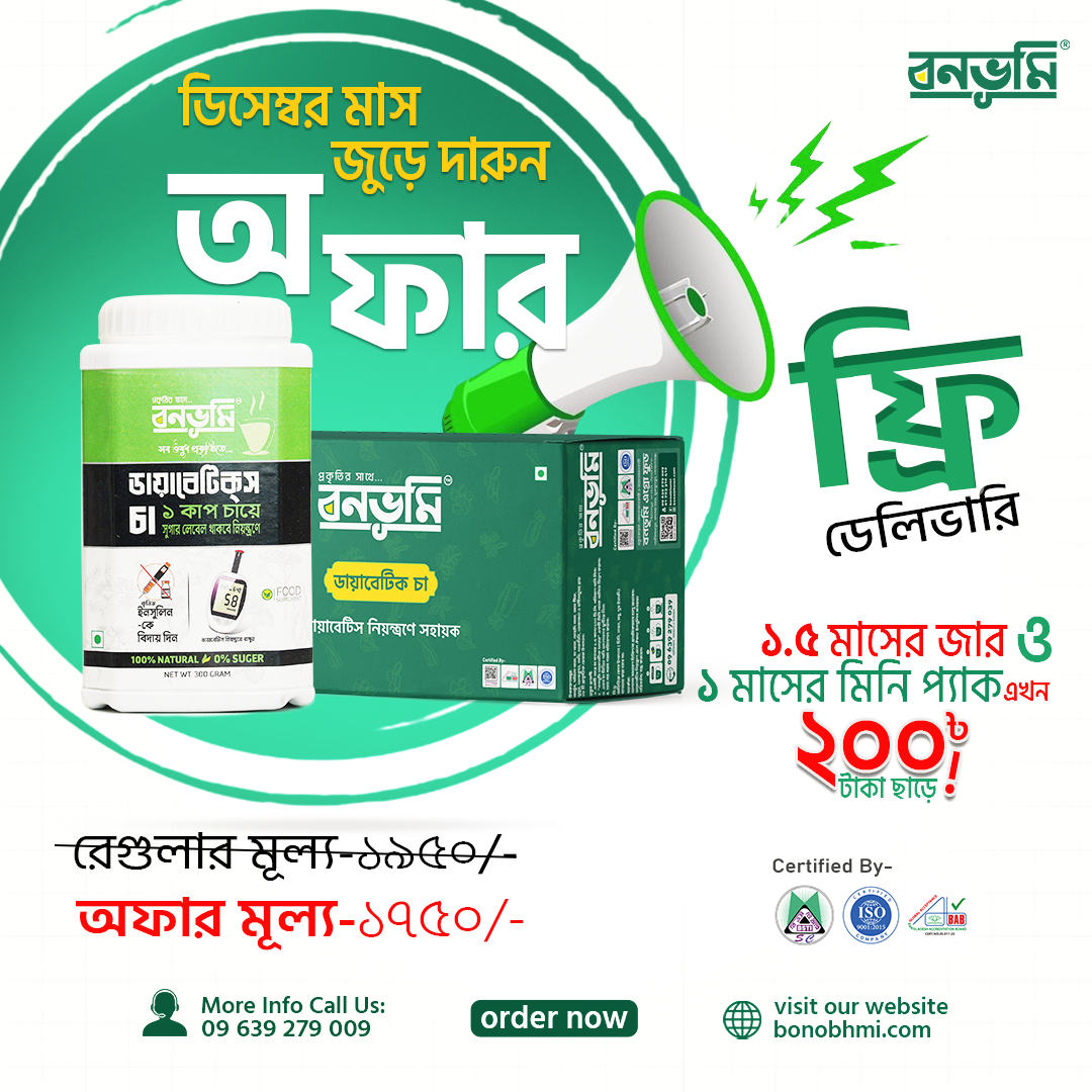 বনভূমি ডায়াবেটিকস চা কম্বো